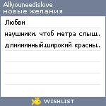 My Wishlist - allyouneedislove