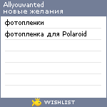 My Wishlist - allyouwanted