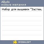 My Wishlist - allyshi