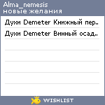 My Wishlist - alma_nemesis