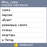 My Wishlist - alma_raune