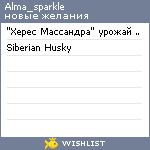 My Wishlist - alma_sparkle