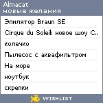 My Wishlist - almacat