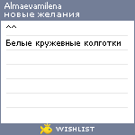 My Wishlist - almaevamilena