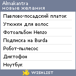 My Wishlist - almakantra