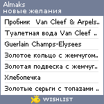 My Wishlist - almaks