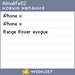 My Wishlist - almalife82