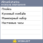 My Wishlist - almankatarina