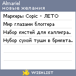 My Wishlist - almariel