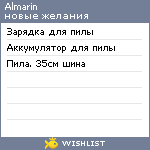 My Wishlist - almarin