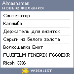 My Wishlist - almashaman