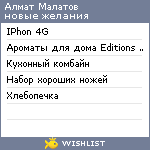 My Wishlist - almat_m