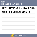 My Wishlist - almaz1