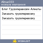 My Wishlist - almaz333