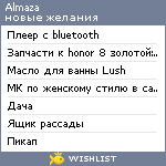 My Wishlist - almaza