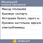 My Wishlist - almaznaya14