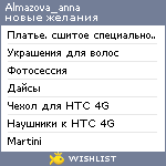 My Wishlist - almazova_anna