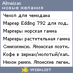 My Wishlist - almeisan