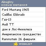 My Wishlist - almighty