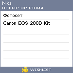 My Wishlist - almightynika