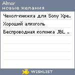 My Wishlist - almor