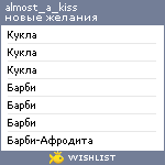 My Wishlist - almost_a_kiss