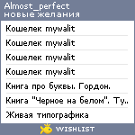 My Wishlist - almost_perfect