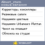 My Wishlist - almost_storm