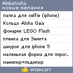 My Wishlist - alnbatosha