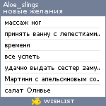 My Wishlist - aloe_slings