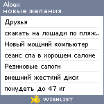 My Wishlist - aloex