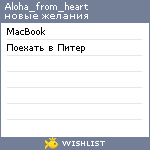 My Wishlist - aloha_from_heart