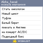 My Wishlist - aloha_hawaii