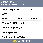 My Wishlist - aloha_mai