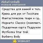 My Wishlist - alohafromhell1