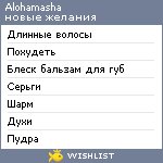 My Wishlist - alohamasha