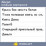 My Wishlist - aloijet