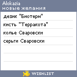 My Wishlist - alokazia