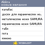 My Wishlist - alokra