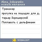 My Wishlist - alona_kobzarenko