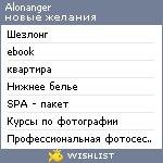 My Wishlist - alonanger