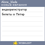 My Wishlist - alone_blade