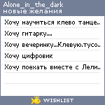 My Wishlist - alone_in_the_dark