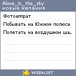 My Wishlist - alone_in_the_sky