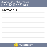 My Wishlist - alone_in_the_town