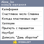 My Wishlist - alone_loo