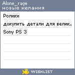 My Wishlist - alone_rage