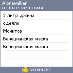 My Wishlist - alonewalker