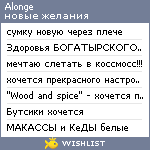 My Wishlist - alonge