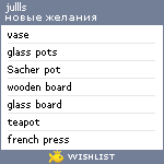 My Wishlist - alonium